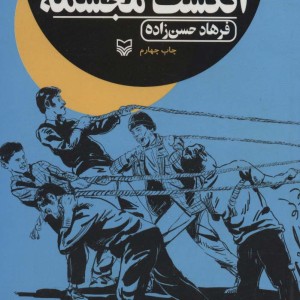 انگشت مجسمه