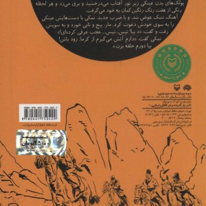 نمکی و مار عینکی