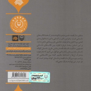 کتاب پیک قصه نویسی
