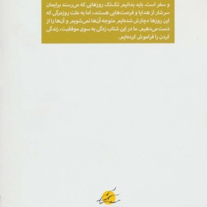زندگی به سرعت می گذرد