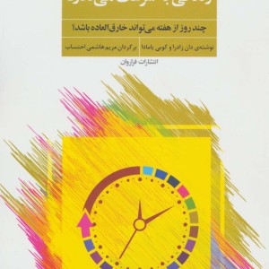 زندگی به سرعت می گذرد