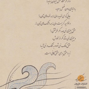 پیامبر نشر فراروان