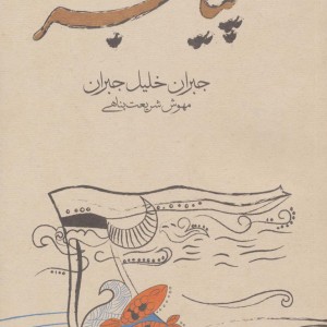 پیامبر نشر فراروان