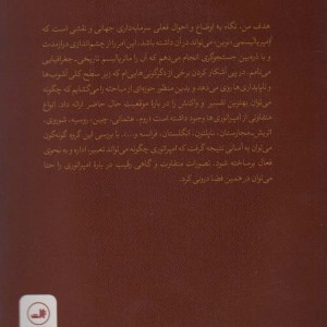 کتاب امپریالیسم نوین