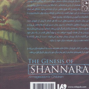 پیدایش شانارا 1 بخش دوم فرزندان شانارا