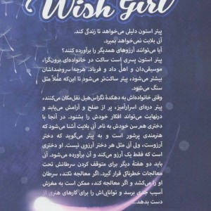 دختر آرزو