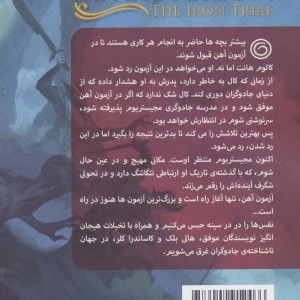 آزمون آهن از مجیستریوم 1