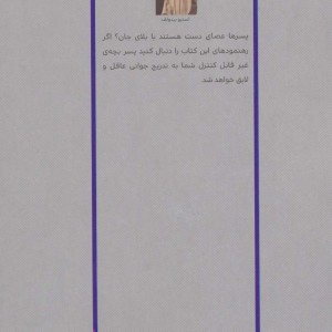 تربیت پسران نشر مرو