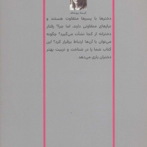 تربیت دختران نشر شهر کتاب بوستان