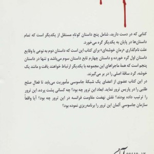 ترور ماتیاس