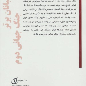 خلبانان برتر جنگ جهانی دوم