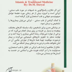 دفاع از حریم طب سنتی ایرانی