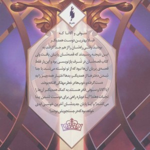 دو ملکه مدرسه افسانه ای 3 بخش اول - سومن چینانی