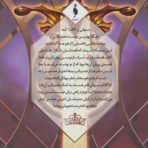مدرسه افسانه ای 3 - سومن چینانی