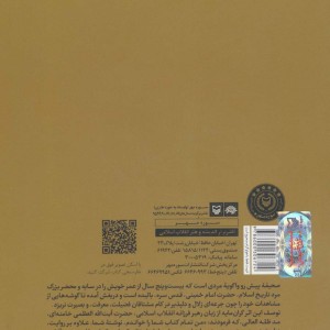 در سایه آفتاب نشر سوره مهر