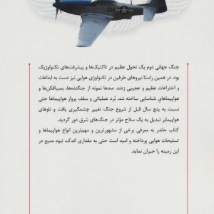 تسلیحات نیروی هوایی در جنگ جهانی دوم