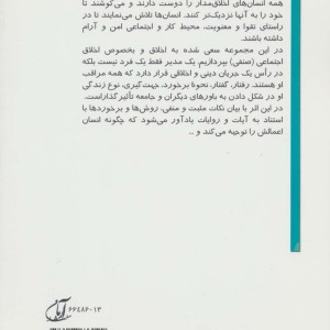 اسرار و رموز اخلاق اجتماعی