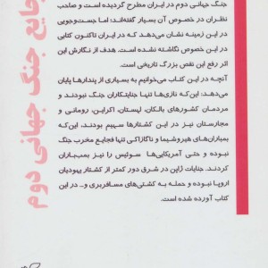 فجایع جنگ جهانی دوم