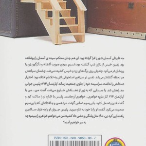 کتاب آپارتمان 314