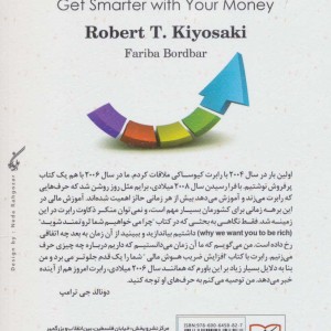 کتاب هوش مالی خود را افزایش دهید نشر سلیس