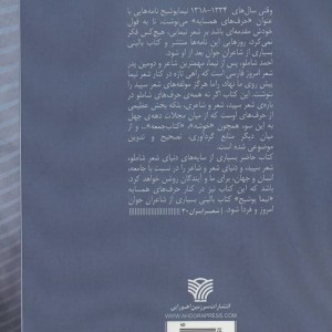 کتاب نظریه ی شعر سپید