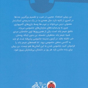 کتاب مدرسه جاسوسی 1 نشر شهرقلم اثر استوارت گیبز