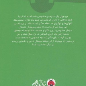 اردوی جاسوسی 2