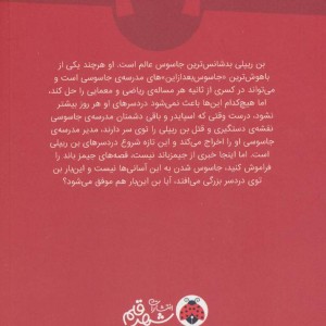 نقشه جاسوسی 3