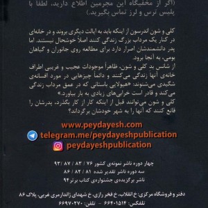 ترس و لرز تحت تعقیب 8