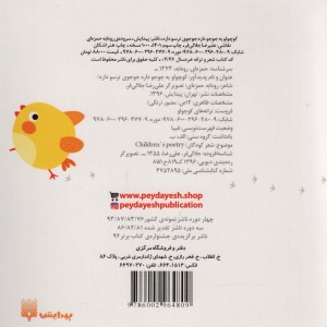 کوچولو یه جوجو داره جوجوی ترسو داره