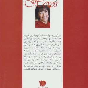 حلقه ساحران کتاب اول در جستجوی قهرمانان