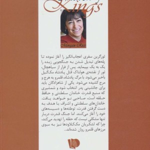 حلقه ساحران کتاب دوم تقدیر پادشاهان