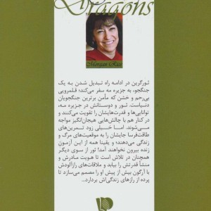 حلقه ساحران کتاب سوم سرنوشت اژدهایان