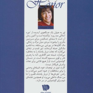 حلقه ساحران کتاب چهارم فریاد افتخار