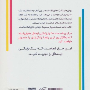 زندگی خارق العاده 2
