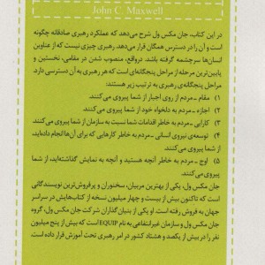 5 مرحله رهبری