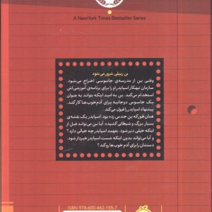 مدرسه جاسوسی 3