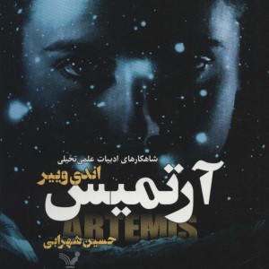 آرتمیس