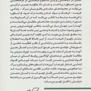 انسان شناسی کلود لوی استروس
