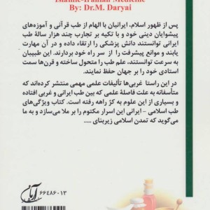 ویژگی های طب اسلامی ایرانی