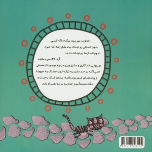 کتاب ماهی فداکار