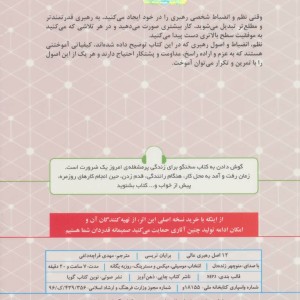 کتاب سخنگو 12 اصل رهبری عالی