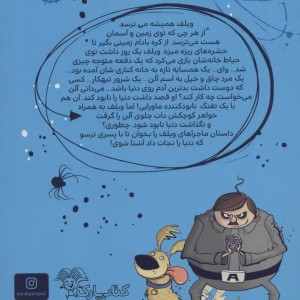 ویلف ترسوی بزرگ 1