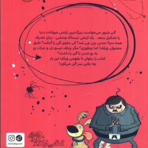 ویلف ترسوی بزرگ 3