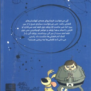 ویلف ترسوی بزرگ 4