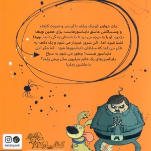 ویلف ترسوی بزرگ 5