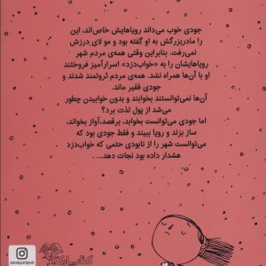 خواب دزد