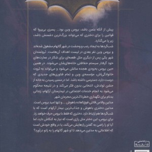 بتمن شب گرد - مری لو