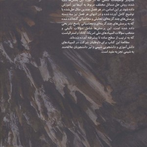 اصول شیمی تجزیه و روش حل مسائل آن