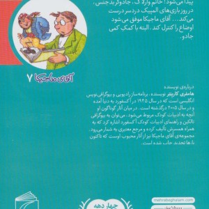 آقای ماجیکا 7